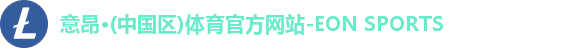 意昂体育